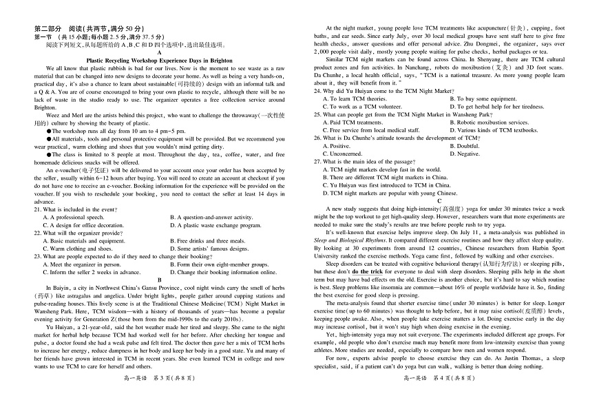 江西省多校联考2025-2026学年高一上学期12月考试英语试卷第2页