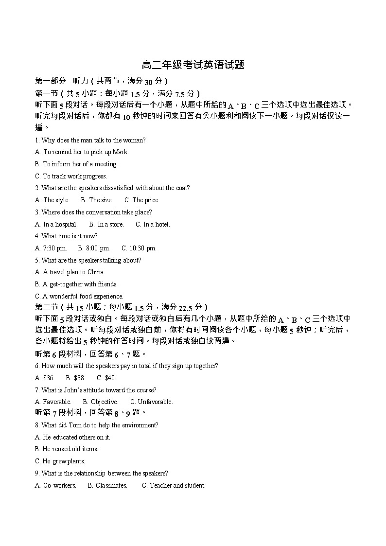 山东省泰安市2025-2026学年高二上学期期中考试英语试卷第1页