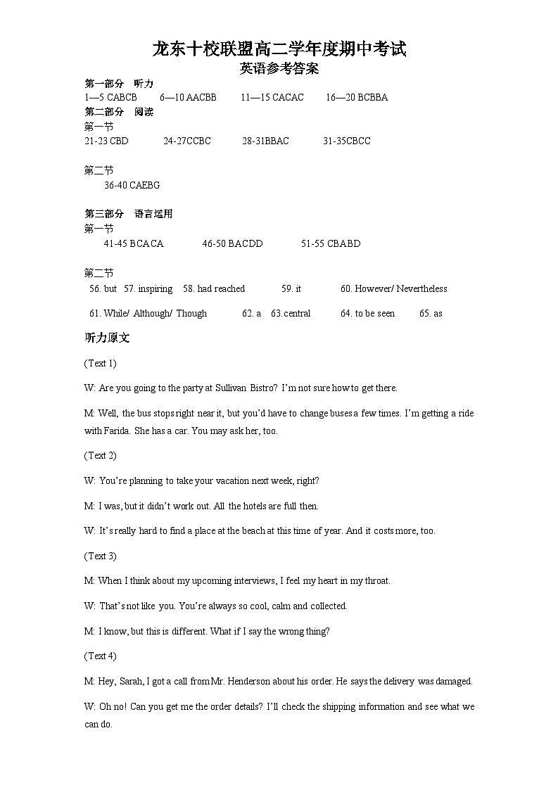 龙东十校联盟高二学年度上学期期中考试英语试题参考答案第1页