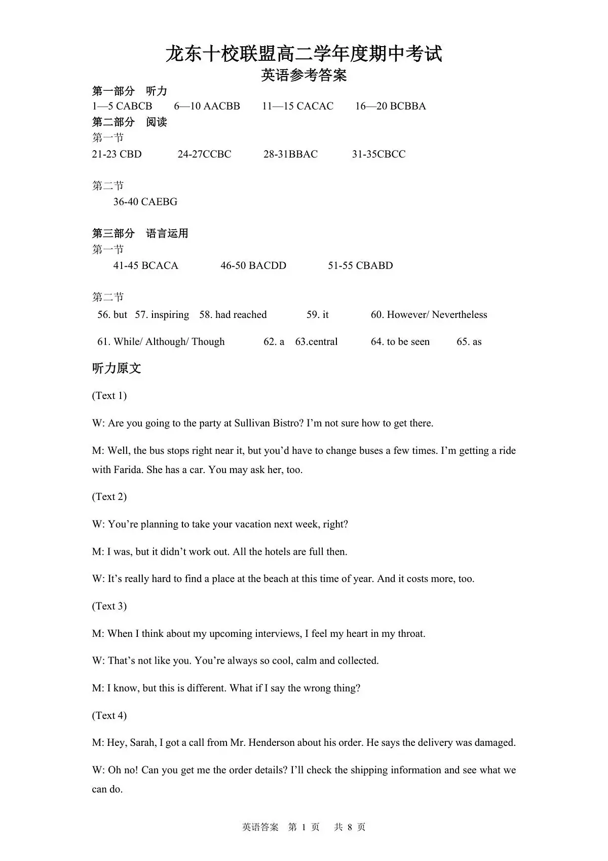 龙东十校联盟高二学年度上学期期中考试英语试题参考答案第1页