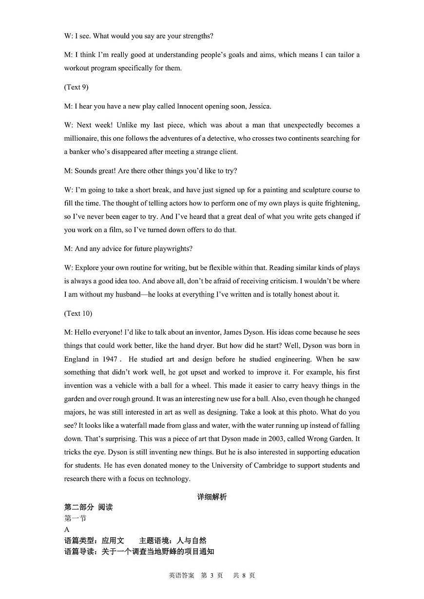 龙东十校联盟高二学年度上学期期中考试英语试题参考答案第3页