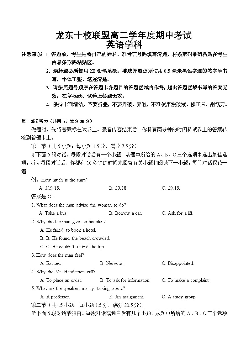 龙东十校联盟高二学年度上学期期中考试英语试题第1页