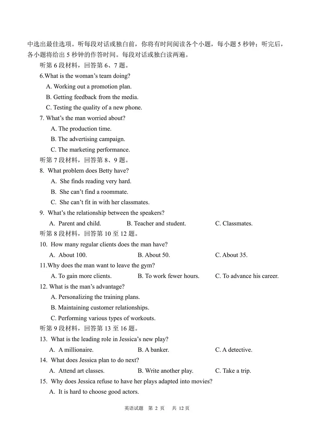 龙东十校联盟高二学年度上学期期中考试英语试题第2页