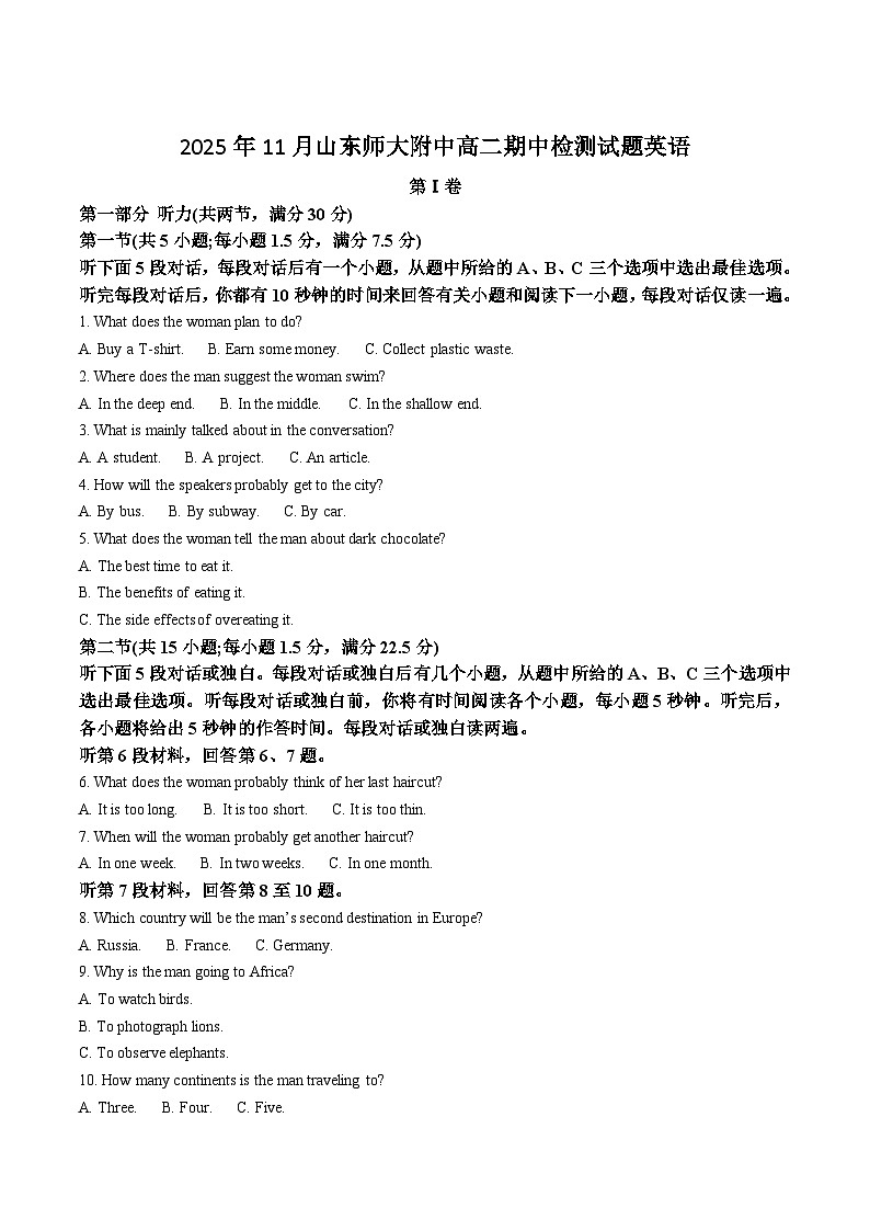 山东师范大学附属中学2025-2026学年高二上学期期中考试英语试题（Word版含答案）第1页