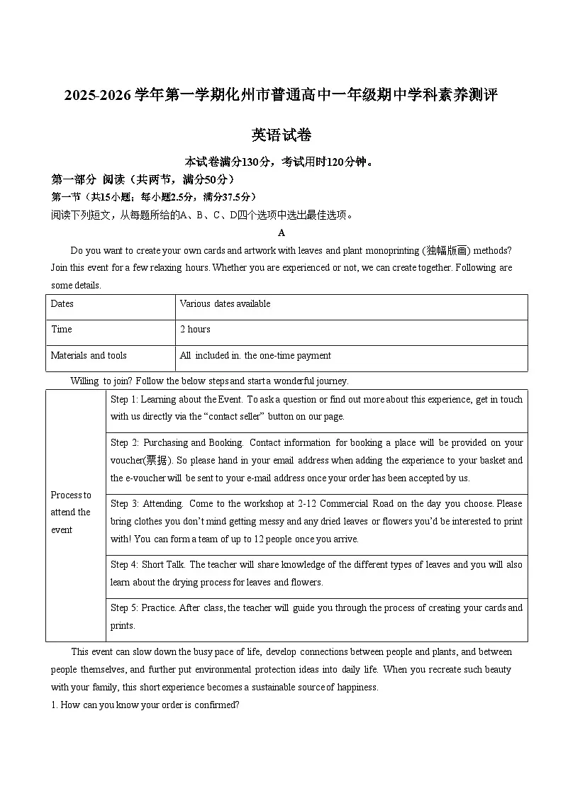 广东省茂名市化州市2025-2026学年高一上学期11月期中学科素养测评英语试题（Word版附答案）第1页