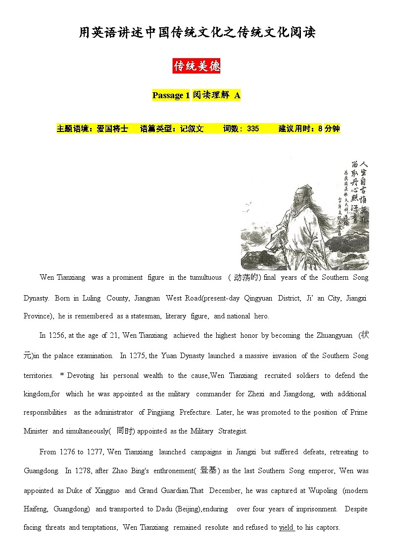 用英语讲述中国传统文化之传统文化阅读——传统美德（解析版）-2026届高考英语一轮复习讲练（全国通用）第1页