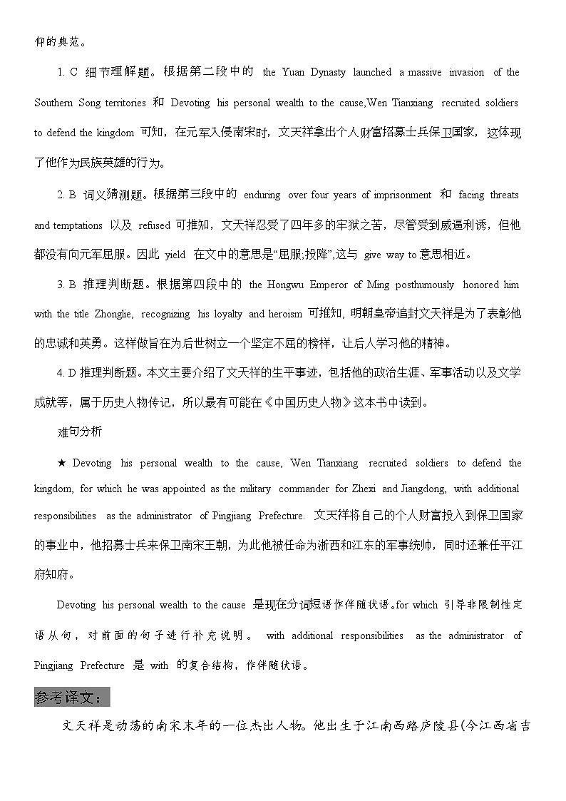 用英语讲述中国传统文化之传统文化阅读——传统美德（解析版）-2026届高考英语一轮复习讲练（全国通用）第3页