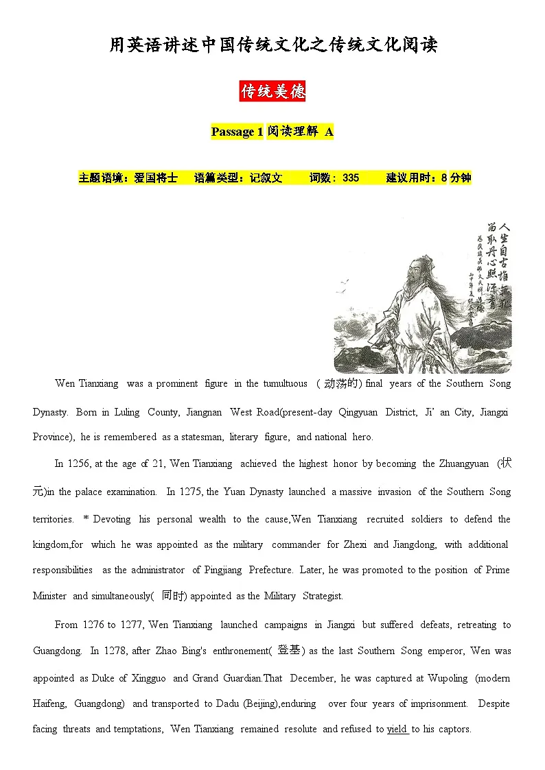 用英语讲述中国传统文化之传统文化阅读——传统美德（原卷版）-2026届高考英语一轮复习讲练（全国通用）第1页