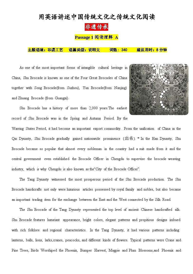 用英语讲述中国传统文化之传统文化阅读——非遗传承（解析版）-2026届高考英语一轮复习讲练（全国通用）第1页