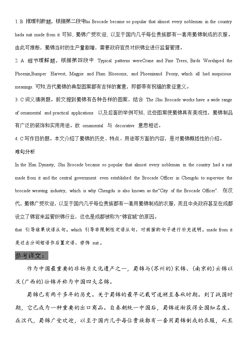 用英语讲述中国传统文化之传统文化阅读——非遗传承（解析版）-2026届高考英语一轮复习讲练（全国通用）第3页