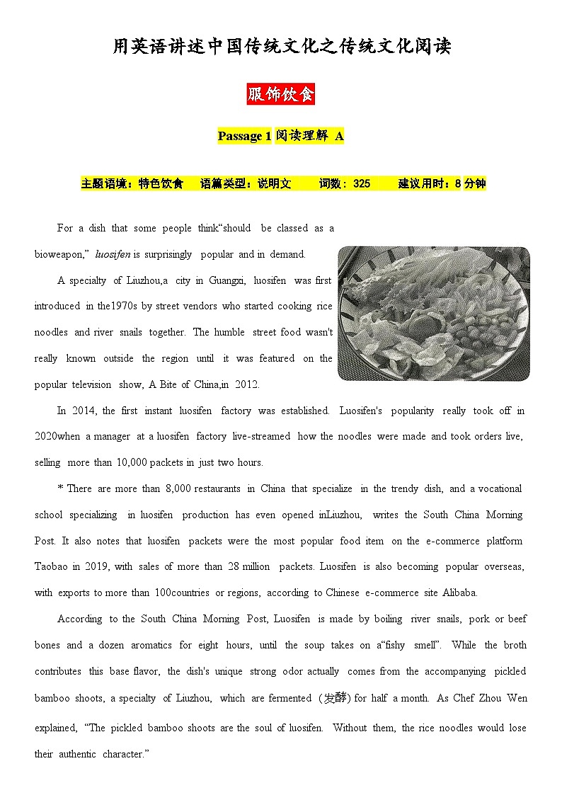 用英语讲述中国传统文化之传统文化阅读——服装饮食（解析版）-2026届高考英语一轮复习讲练（全国通用）第1页