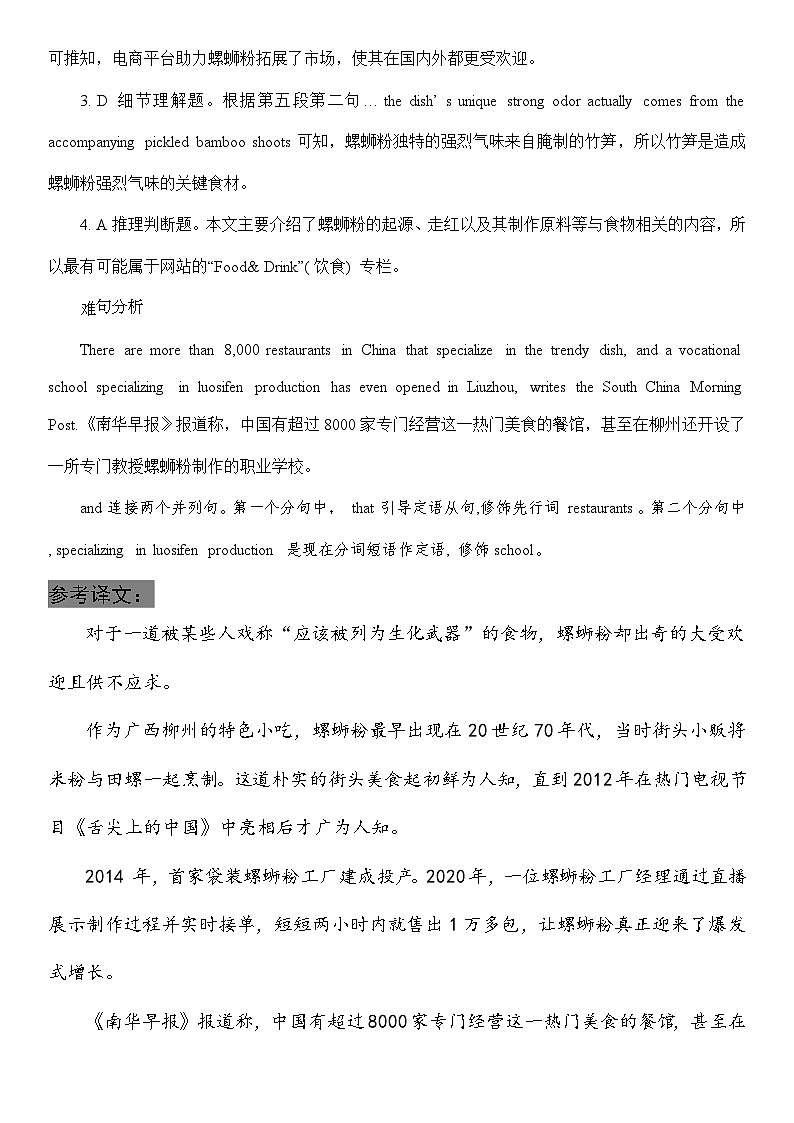 用英语讲述中国传统文化之传统文化阅读——服装饮食（解析版）-2026届高考英语一轮复习讲练（全国通用）第3页
