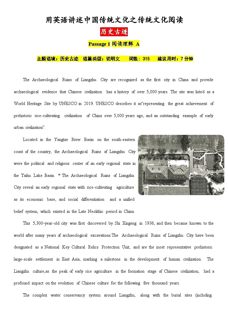 用英语讲述中国传统文化之传统文化阅读——历史古迹（解析版）-2026届高考英语一轮复习讲练（全国通用）第1页