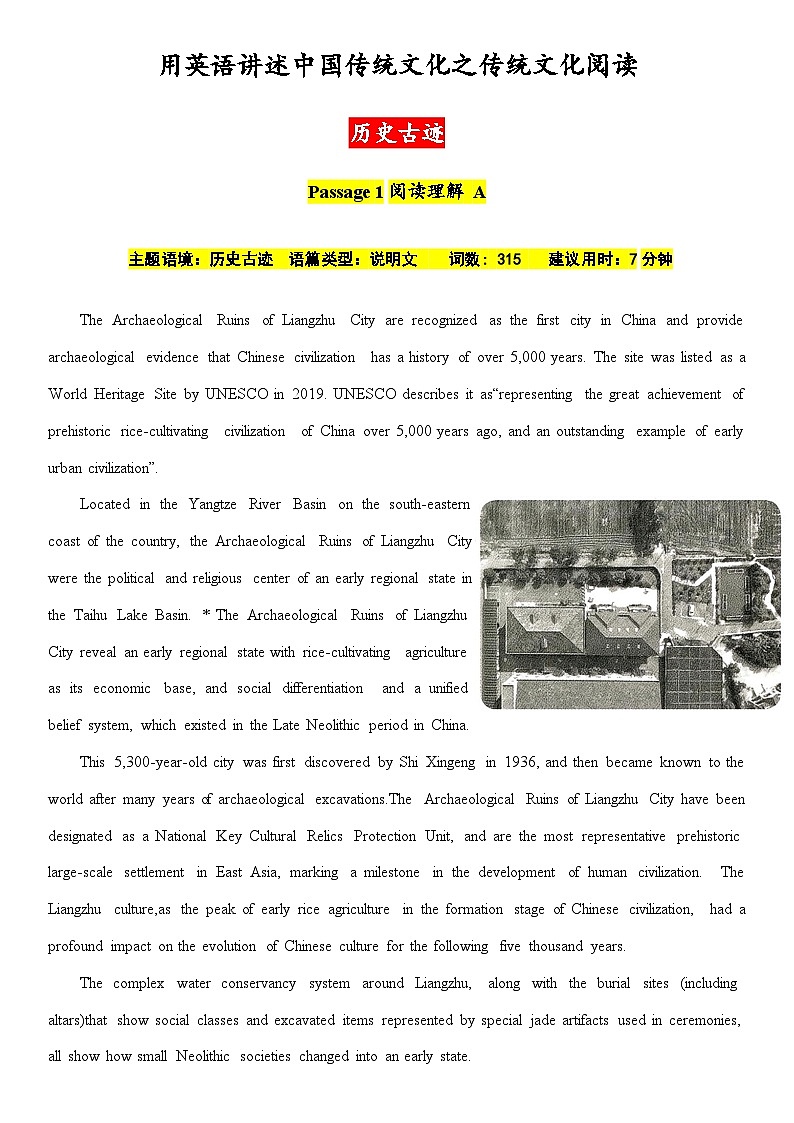用英语讲述中国传统文化之传统文化阅读——历史古迹（原卷版）-2026届高考英语一轮复习讲练（全国通用）第1页