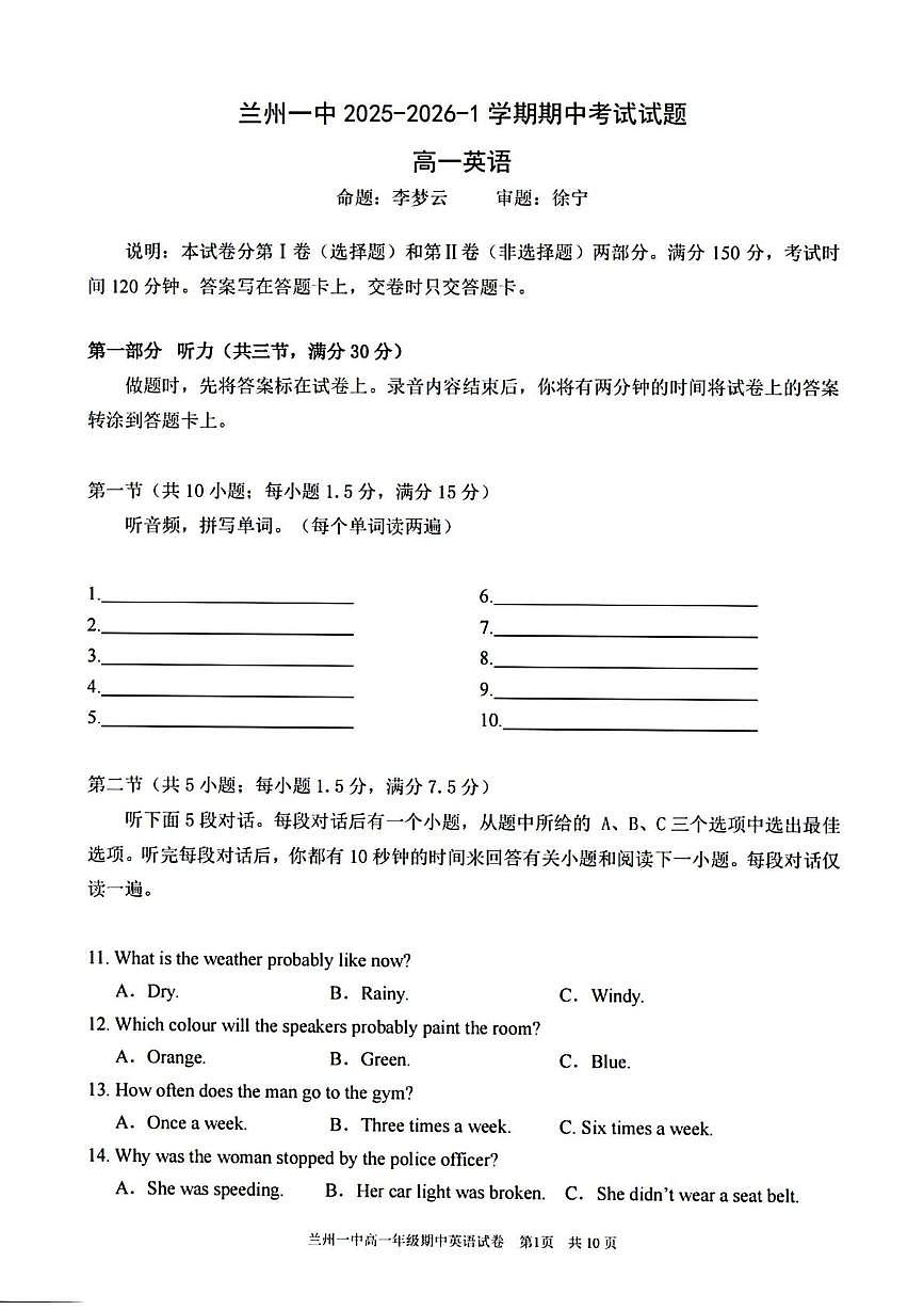 甘肃省兰州市第一中学2025-2026学年高一上学期期中考试英语试题第1页