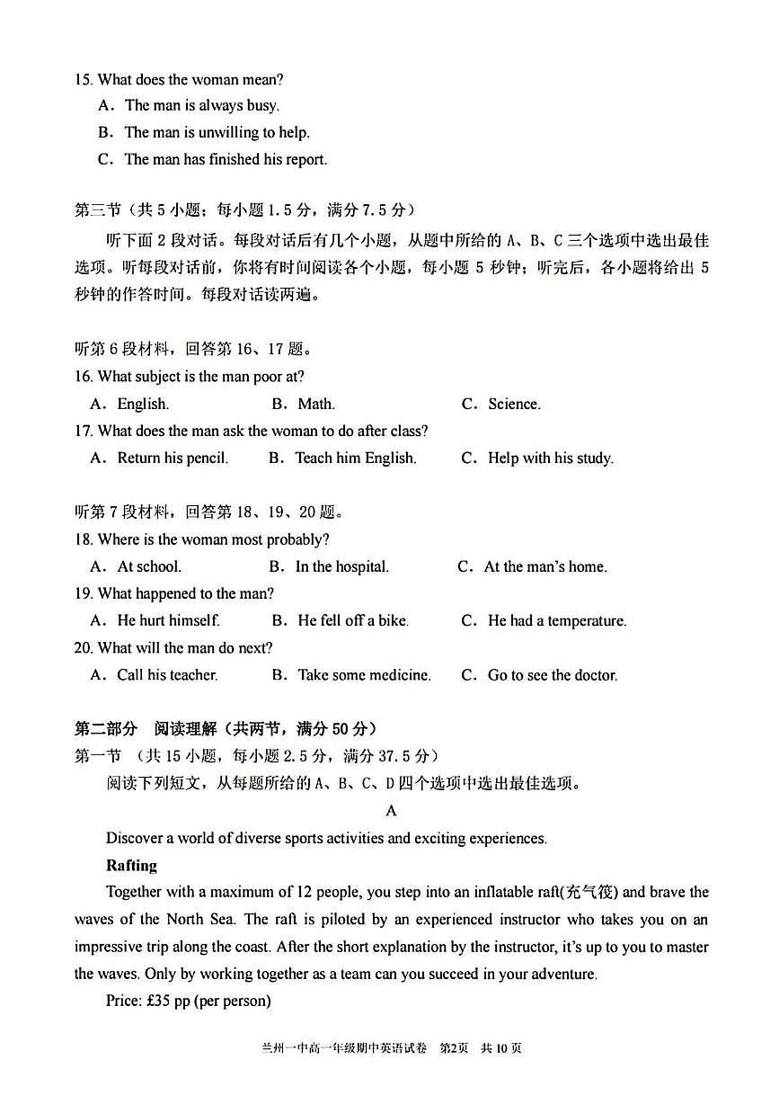甘肃省兰州市第一中学2025-2026学年高一上学期期中考试英语试题第2页