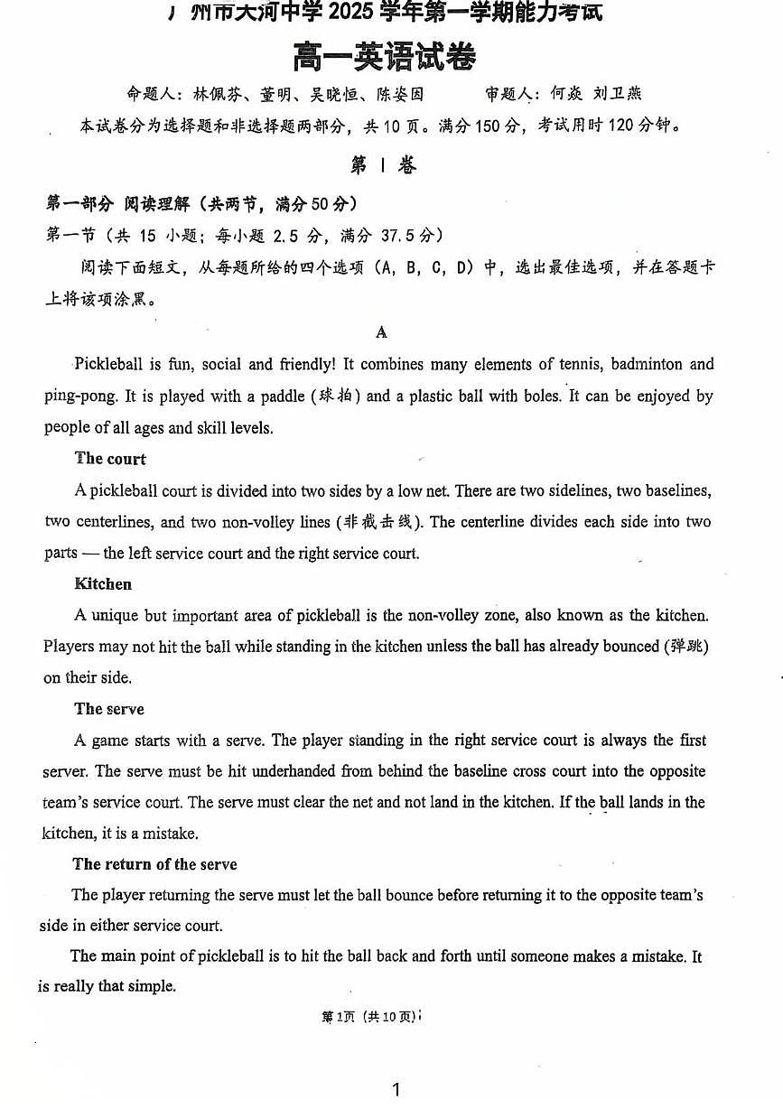 广东省广州市天河中学2025-2026学年高一上学期12月考试英语试题第1页