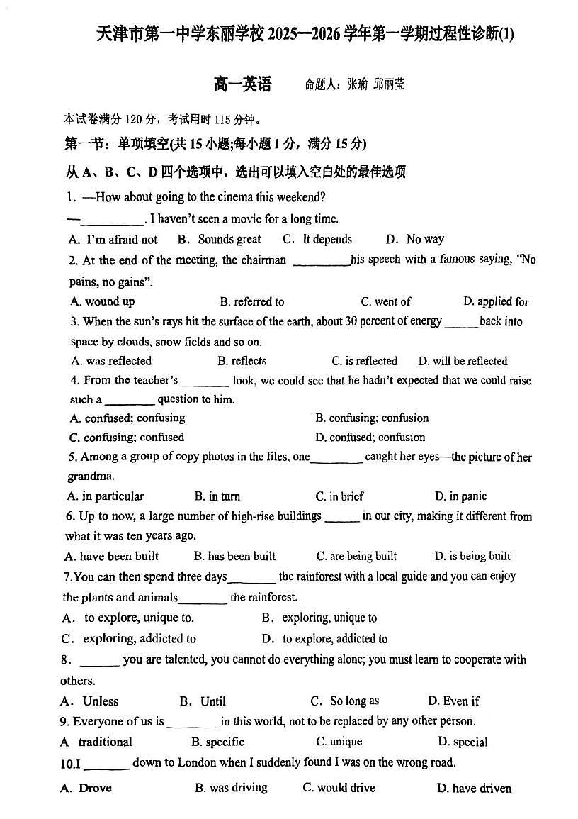 天津市第一中学东丽学校2025-2026学年高一上学期第一次月考英语试卷第1页