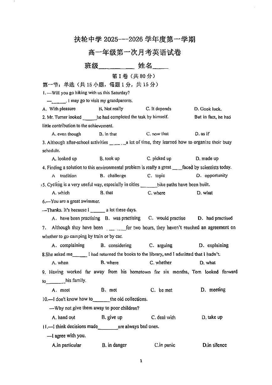 天津市扶轮中学2025-2026学年高一上学期第一次月考英语试卷第1页