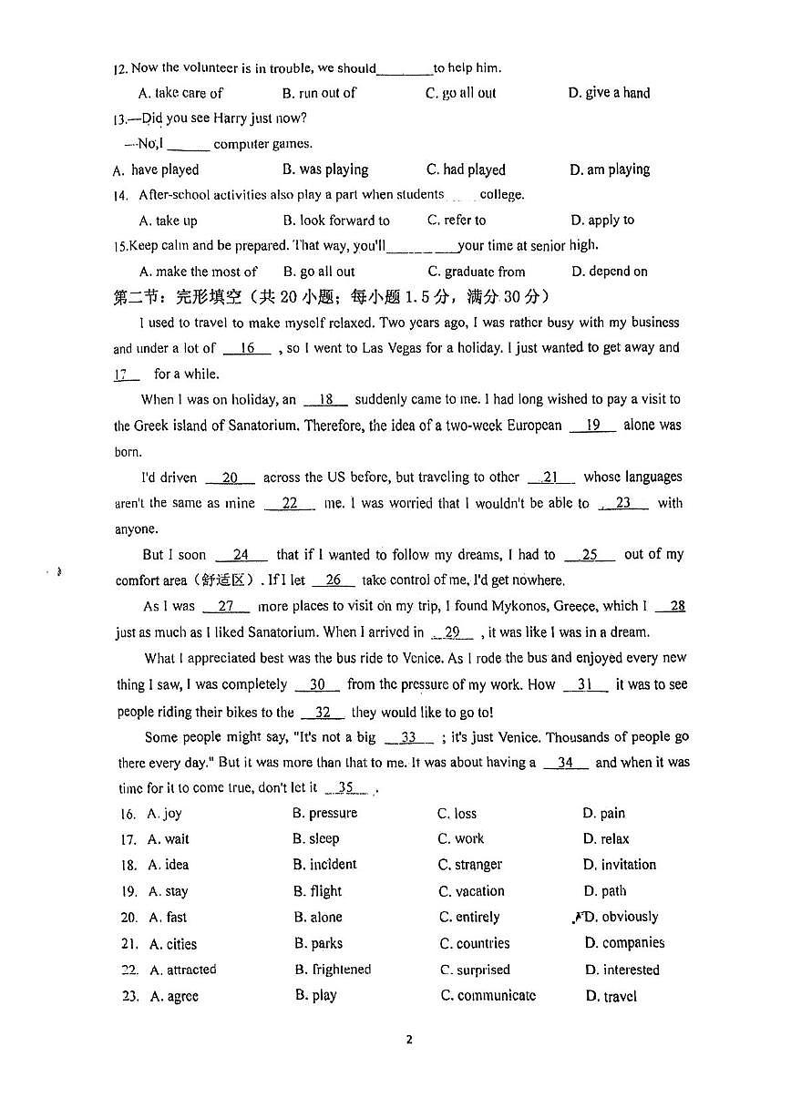 天津市扶轮中学2025-2026学年高一上学期第一次月考英语试卷第2页