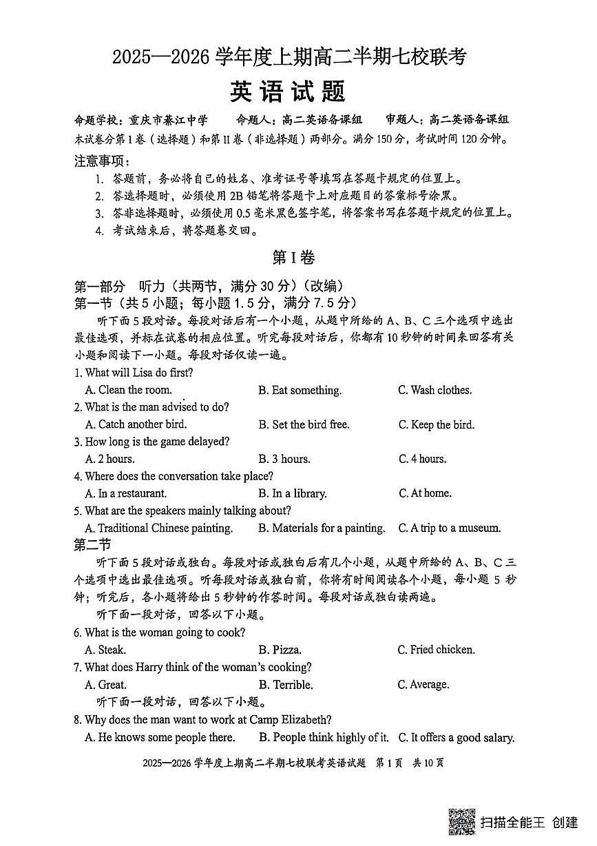 重庆市西南七校联考2025-2026学年高二上学期12月月考英语试题第1页