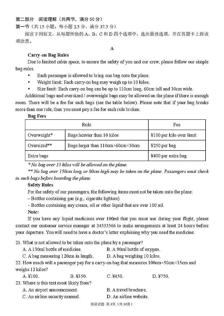 2026届四川省成都市第七中学高三上学期一诊模拟考试英语试卷（高考模拟）第3页