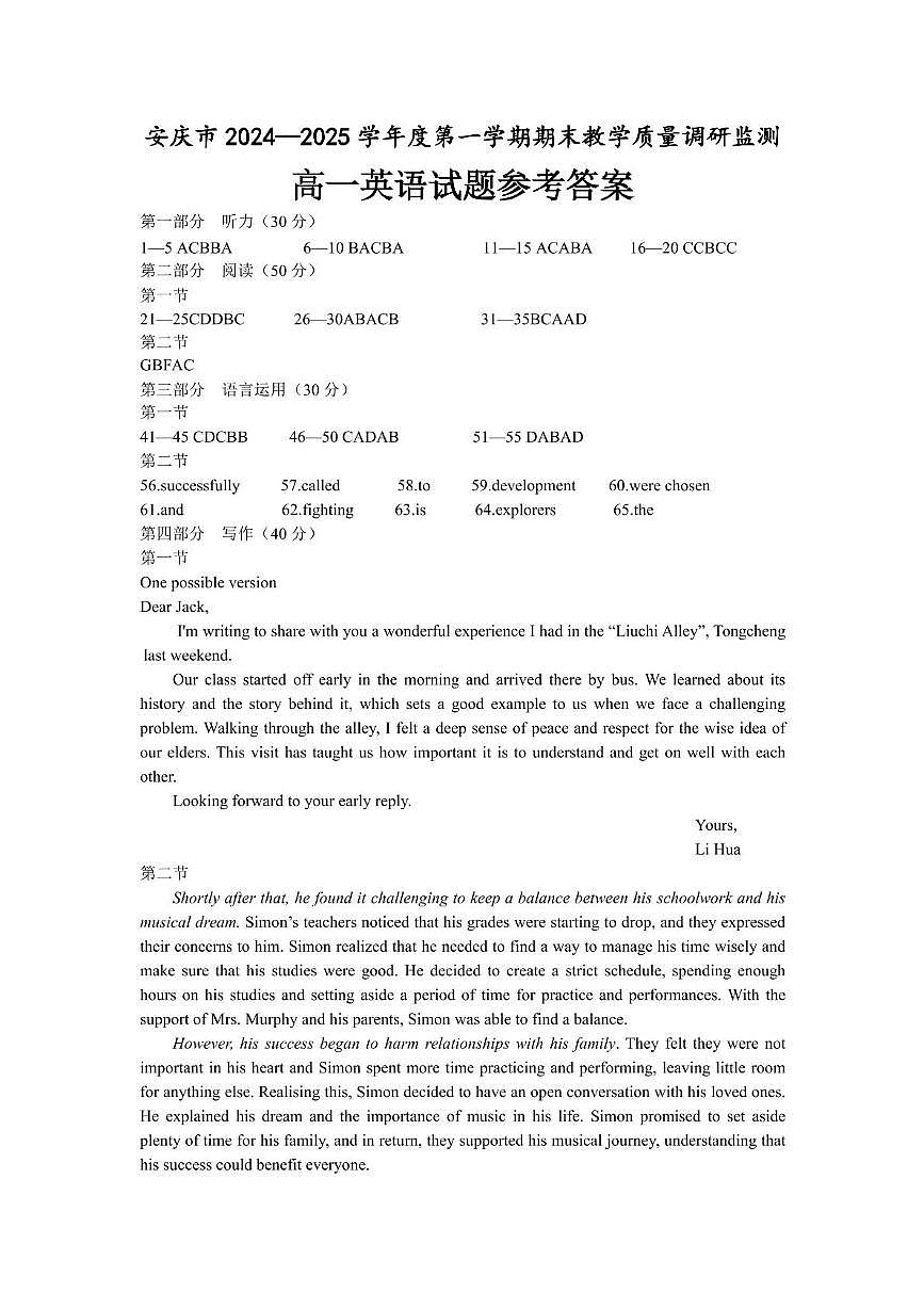 安徽省安庆市2024-2025学年第一学期期末统考高一英语试题及答案 高一英语参考答案第1页