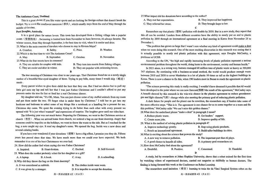 安徽省安庆市2024-2025学年第一学期期末统考高一英语试题及答案 高一英语试题第2页