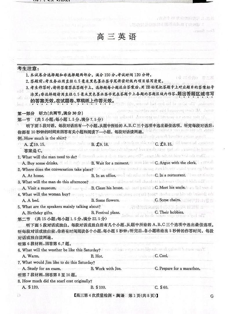 河南省九师联盟2026届高三上学期12月联考英语试卷及答案第1页