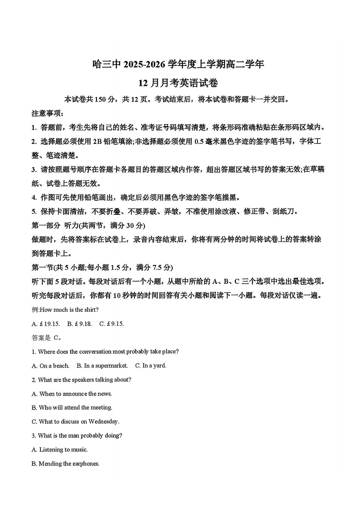哈三中2025-2026学年度上学期高二学年12月考试英语试卷和答案第1页