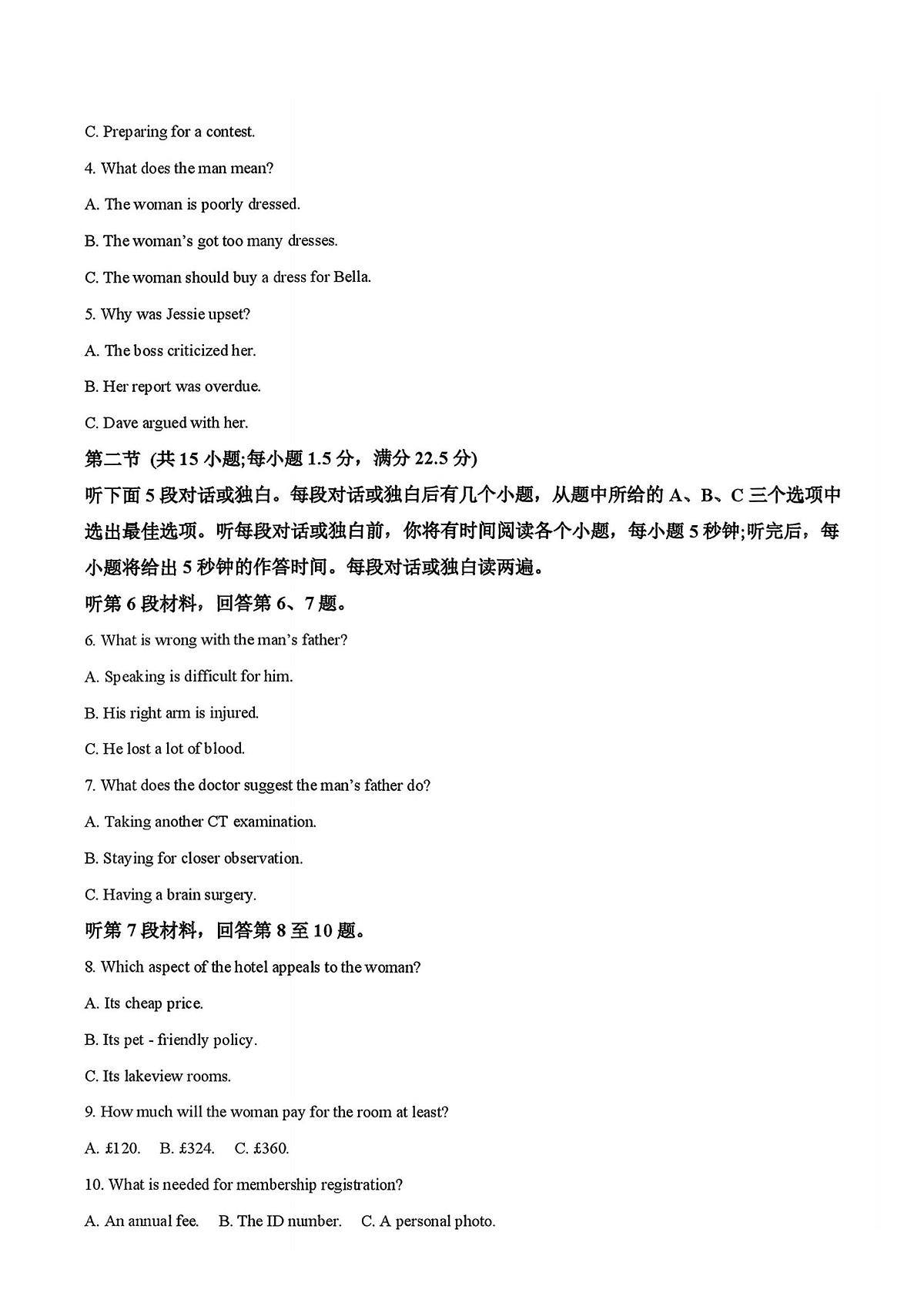 哈三中2025-2026学年度上学期高二学年12月考试英语试卷和答案第2页
