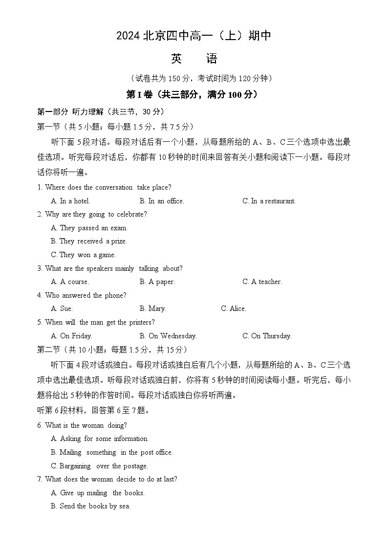 北京市第四中学2024-2025学年高一上学期期中英语试题-A4第1页