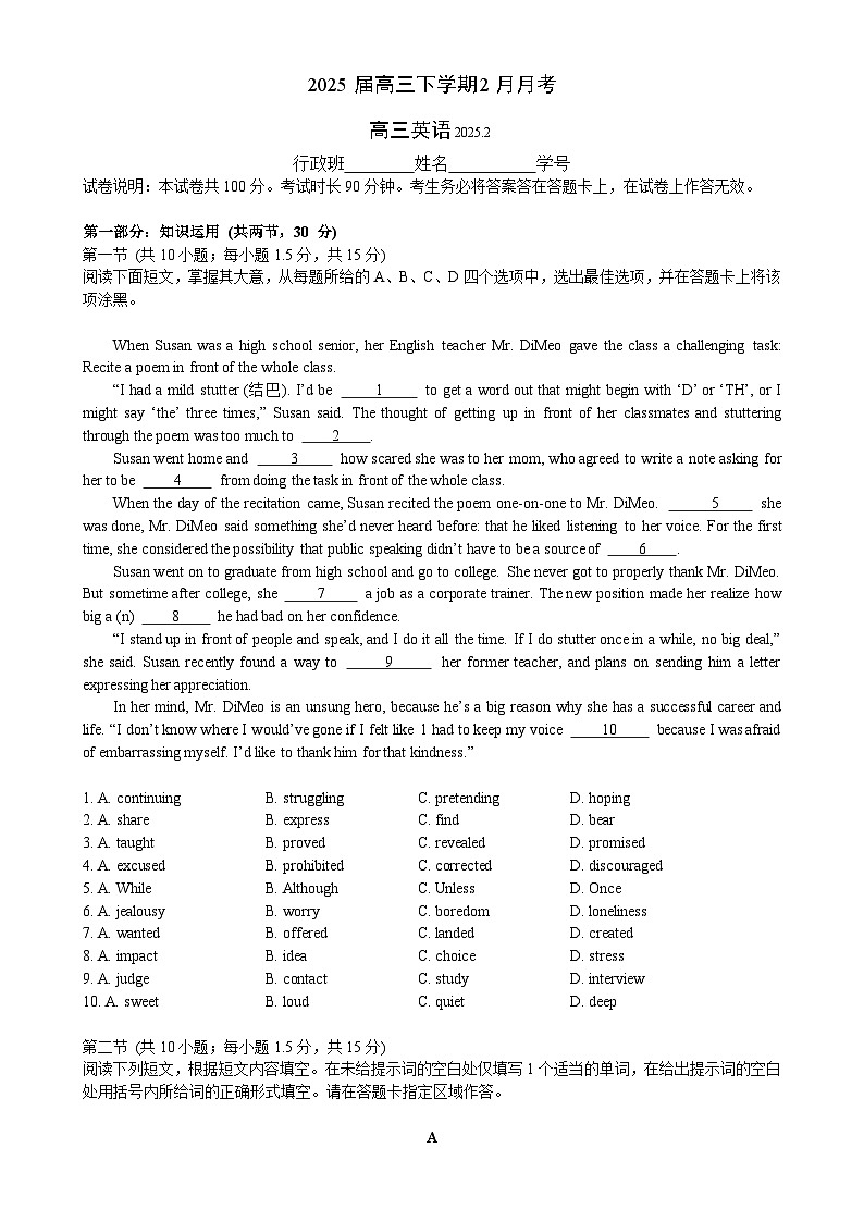北京市第三十五中学2024-2025学年高三下学期开学考试英语试题-A4第1页