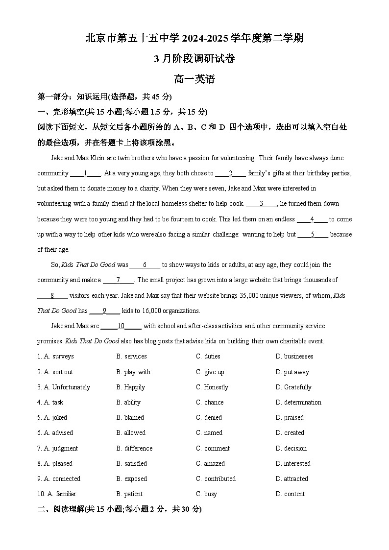 北京市第五十五中学2024-2025学年高一下学期3月月考英语试卷-A4第1页