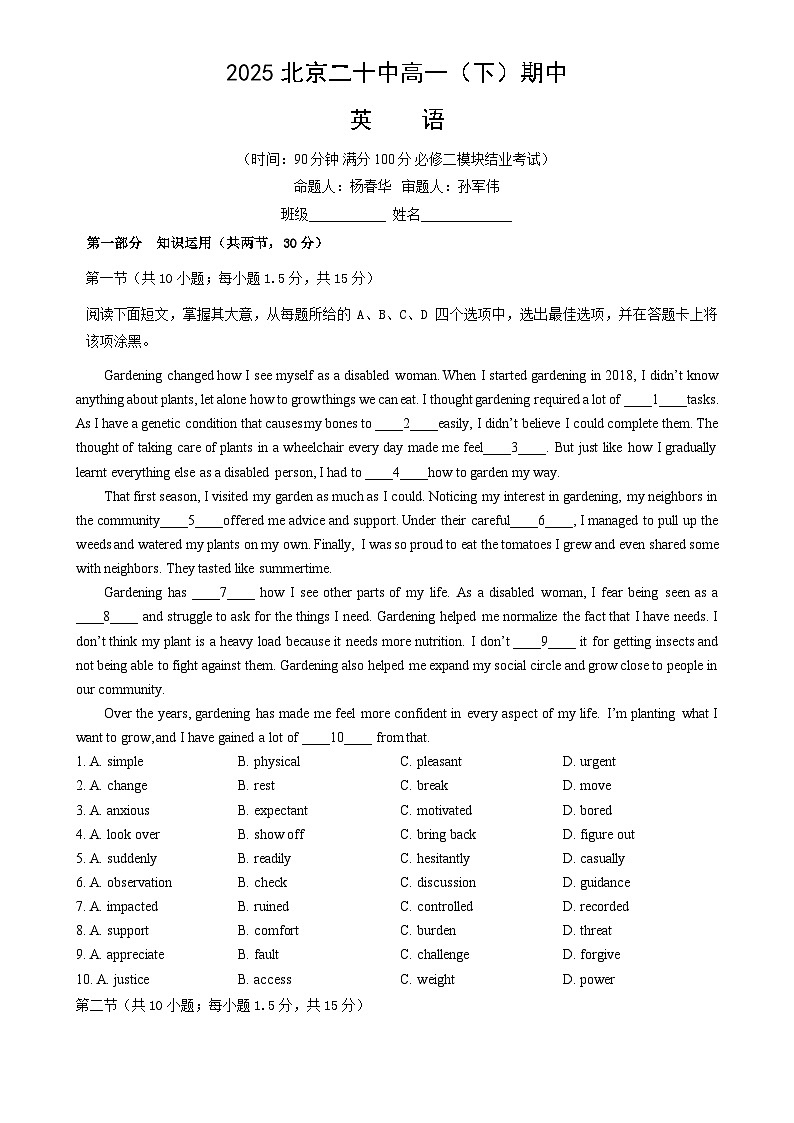 北京市第二十中学2024-2025学年高一下学期期中英语试题-A4第1页