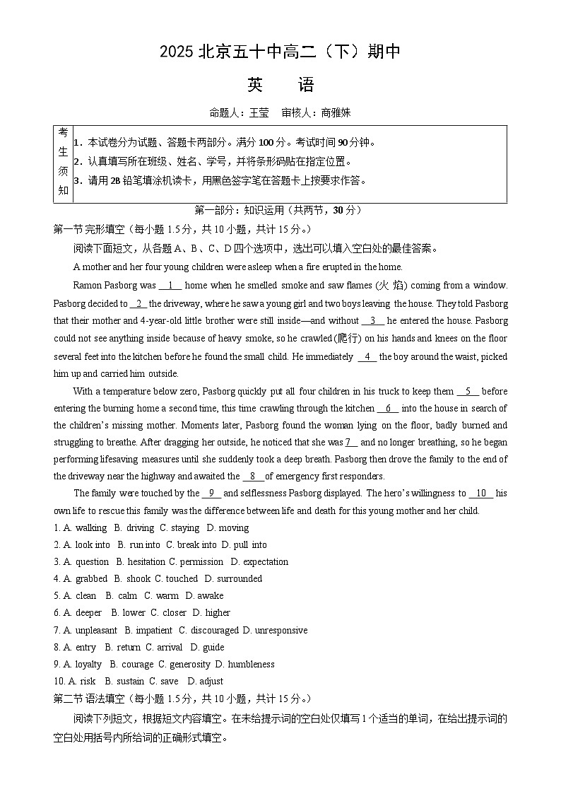 北京市第五十中学2024-2025学年高二下学期期中考试英语试题-A4第1页