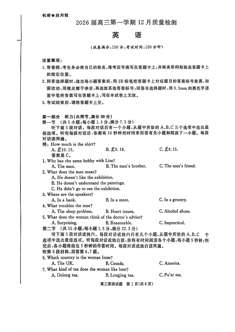 华师联盟2025-2026学年高三上学期12月考试英语试卷第1页