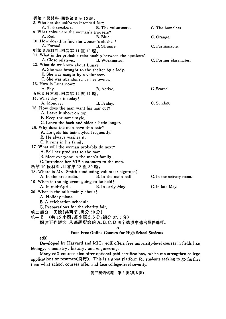 华师联盟2025-2026学年高三上学期12月考试英语试卷第2页