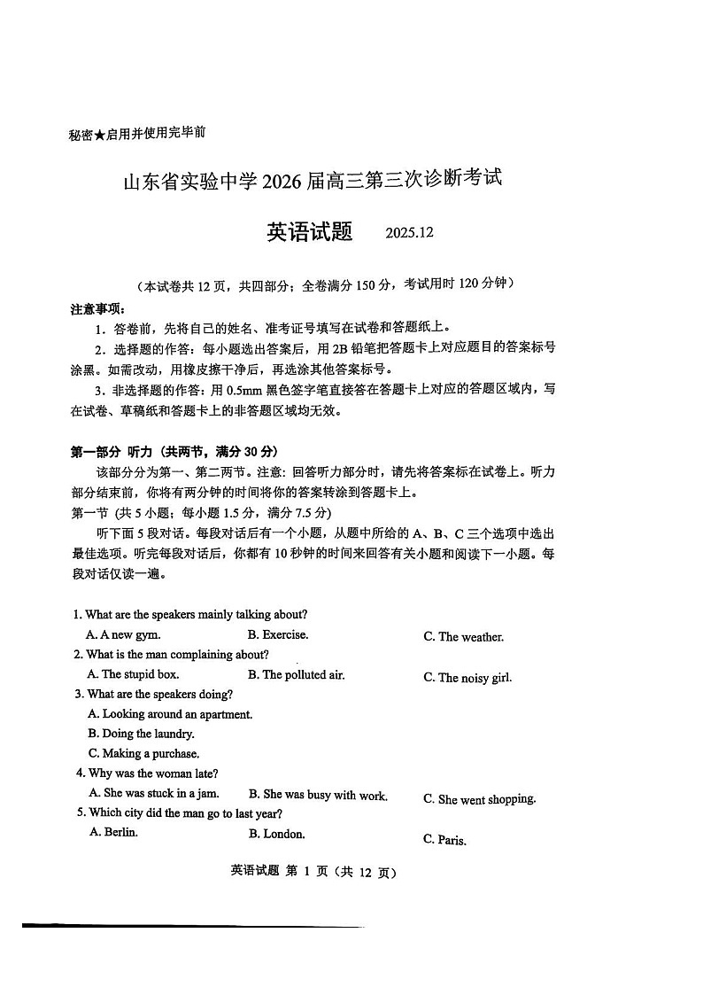 山东省实验中学2025-2026学年高三上学期12月考试英语试卷第1页