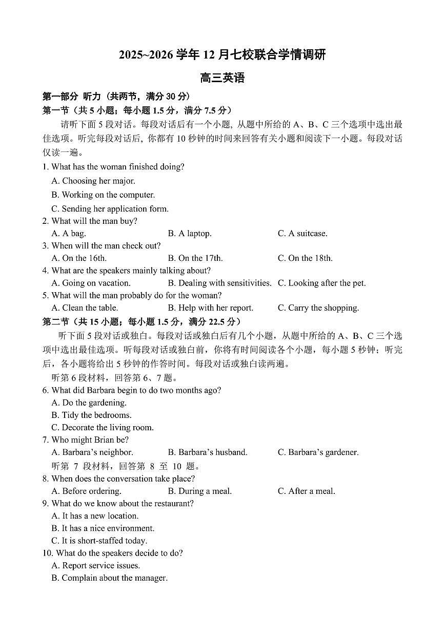 江苏省南京市七校联合体2025～2026学年第一学期12月联合学情调研高三英语试卷（含答案）第1页