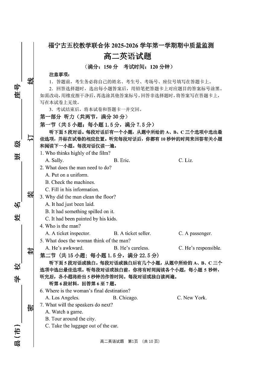 福建省宁德市福宁古五校教学联合体2025-2026学年高二上学期期中质量监测英语试卷（含答案）第1页