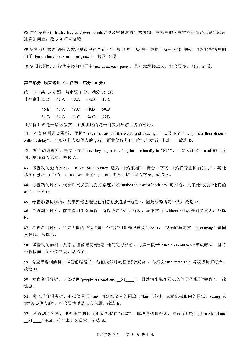 高二英语答案-2025-2026学年度第一学期高中阶段联考（12月）第3页