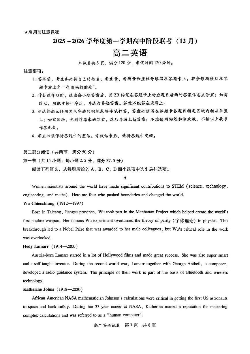 高二英语试卷-2025-2026学年度第一学期高中阶段联考（12月）第1页