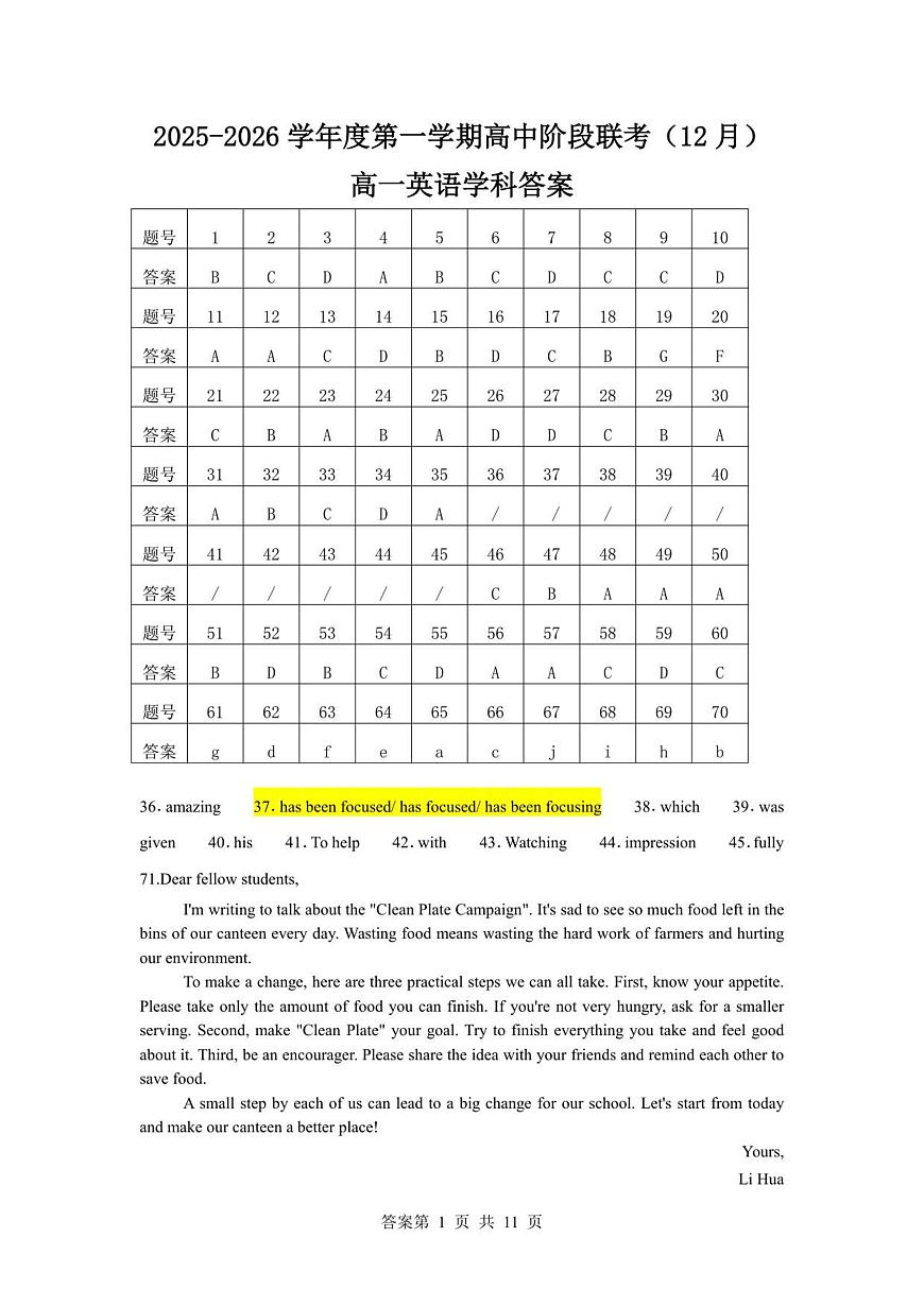 高一英语答案-2025-2026学年度第一学期高中阶段联考（12月）第1页