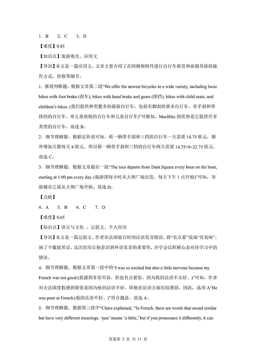 高一英语答案-2025-2026学年度第一学期高中阶段联考（12月）第2页