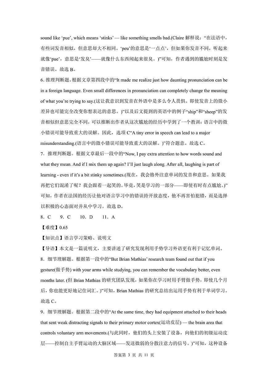 高一英语答案-2025-2026学年度第一学期高中阶段联考（12月）第3页