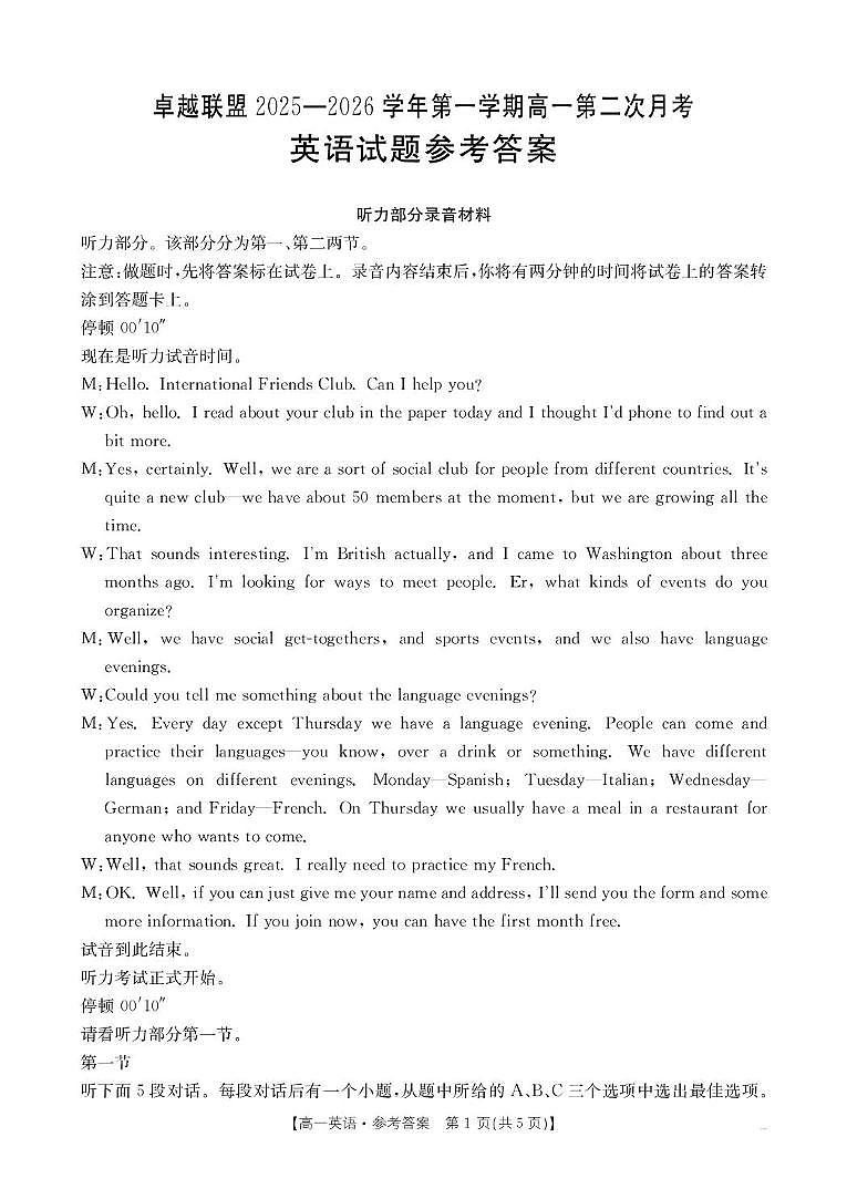 河北邢台市卓越联盟2025-2026学年高一上学期期中英语答案第1页