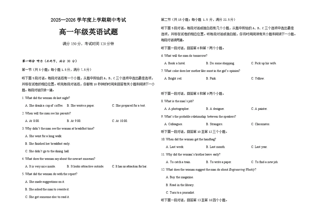 2025—2026 学年高一学期期中考试英语试卷第1页