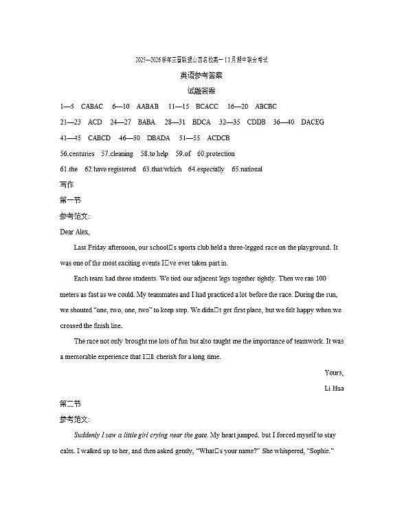 山西省三晋联盟山西名校2025-2026学年高一上学期11月期中联合考试（26-126A）英语答案第1页