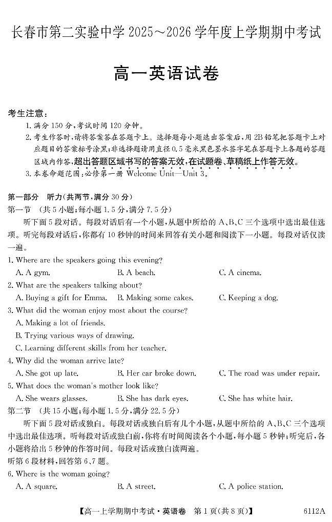 长春市第二实验中学2025-2026学年高一上学期11月期中考试英语试卷（含答案）第1页